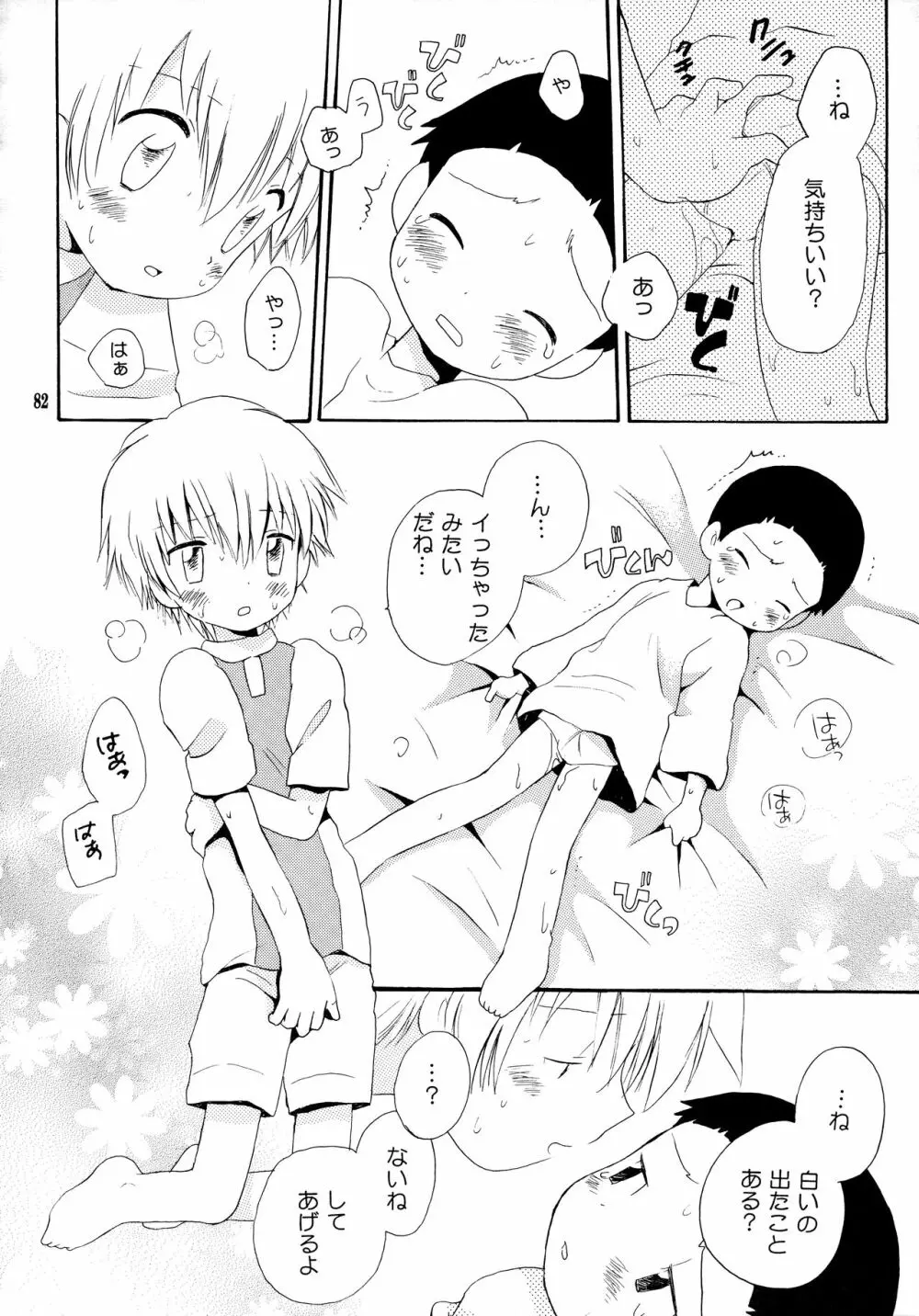 悦びも哀しみも幾年月 Page.81