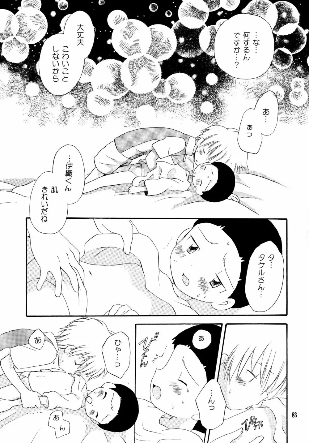 悦びも哀しみも幾年月 Page.82