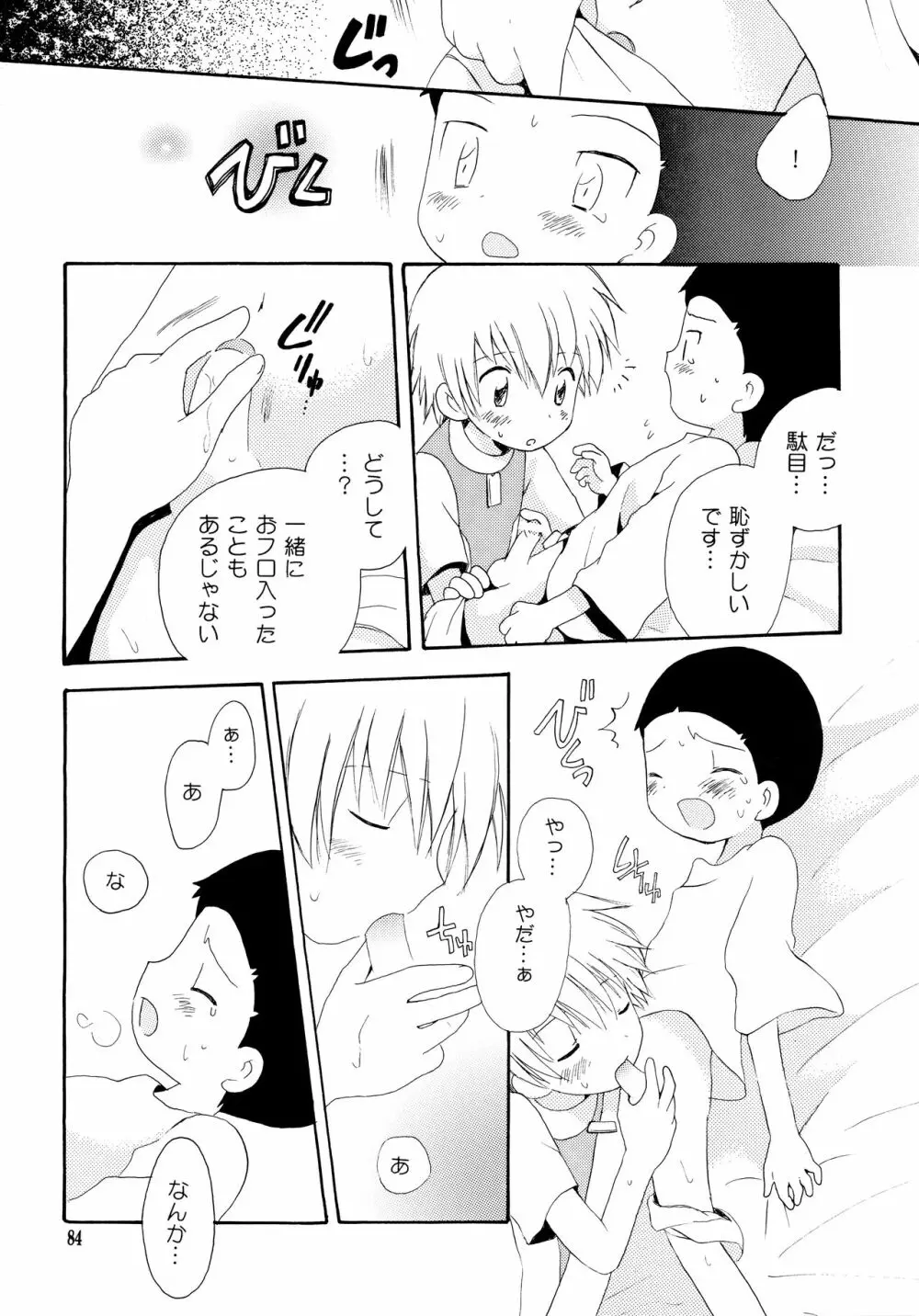 悦びも哀しみも幾年月 Page.83