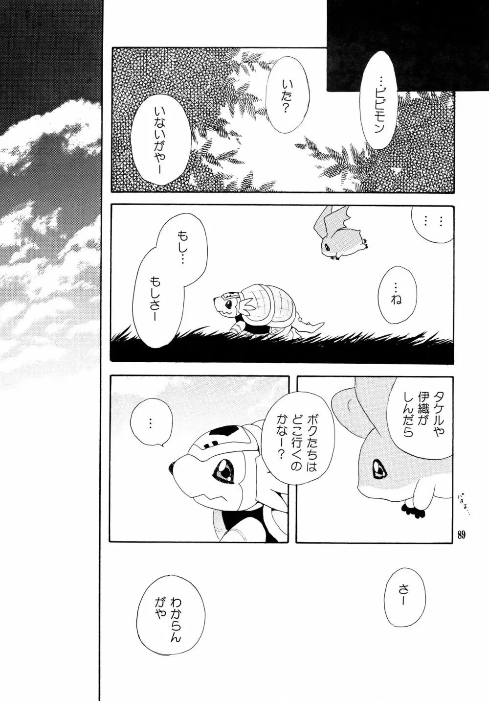 悦びも哀しみも幾年月 Page.88