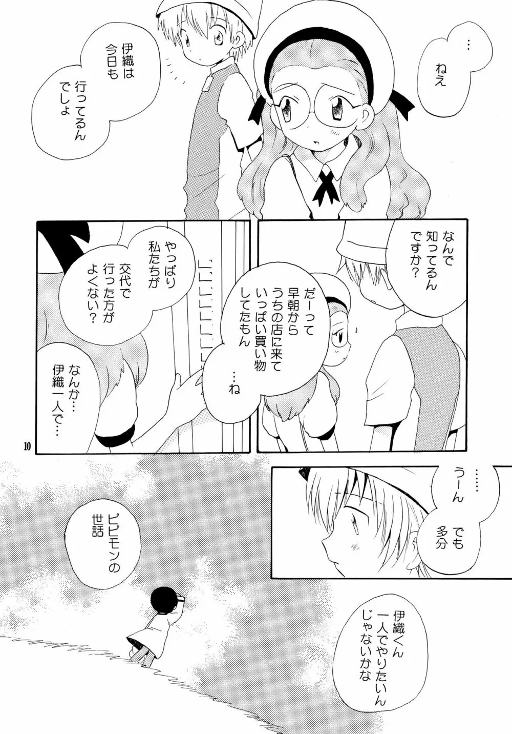 悦びも哀しみも幾年月 Page.9