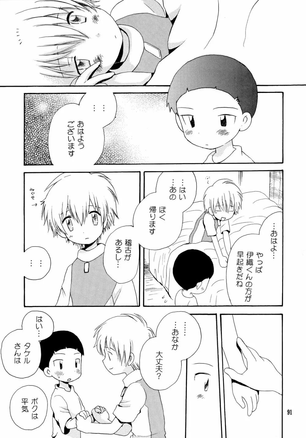 悦びも哀しみも幾年月 Page.90