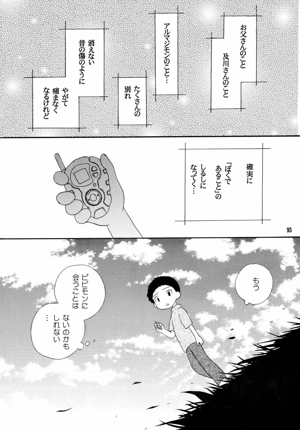 悦びも哀しみも幾年月 Page.92