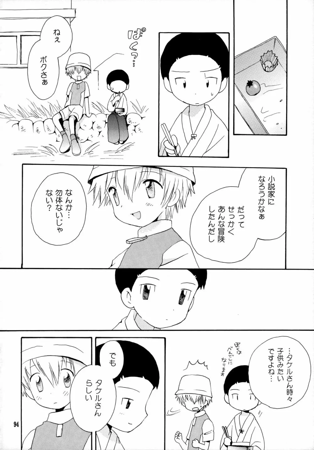 悦びも哀しみも幾年月 Page.93