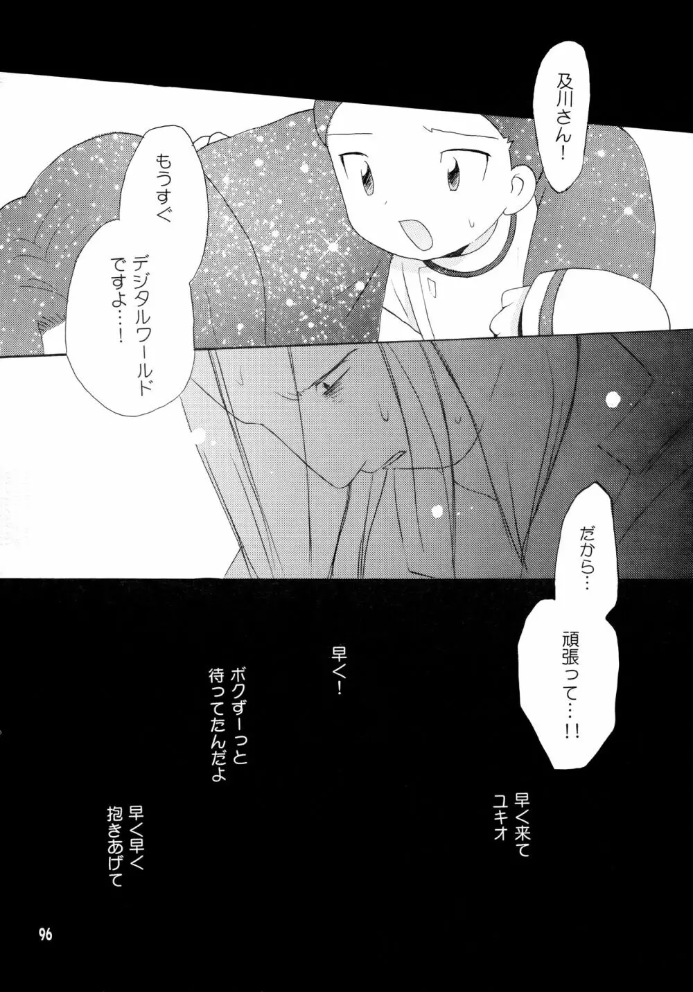 悦びも哀しみも幾年月 Page.95