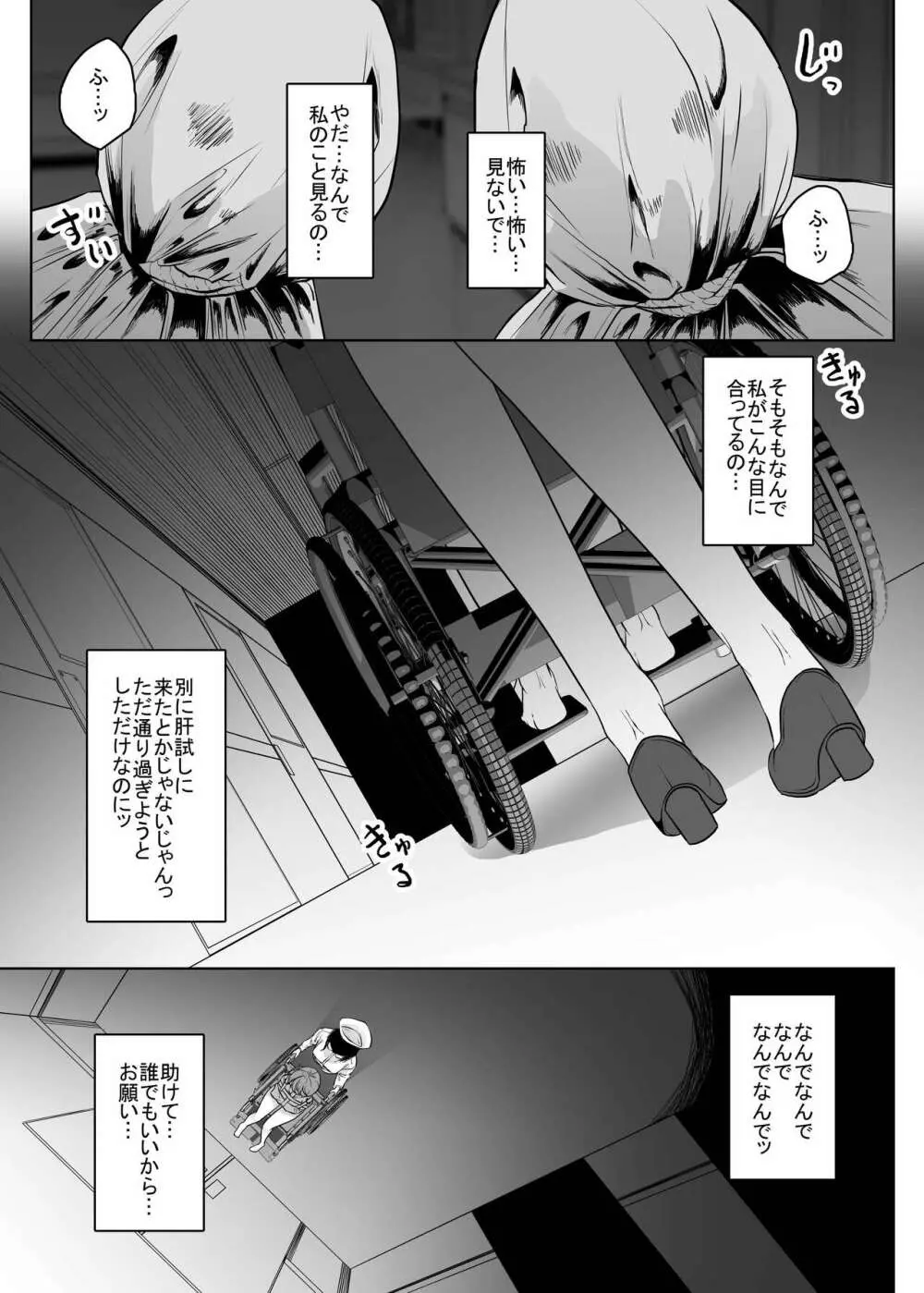 廃病院の患者 Page.19