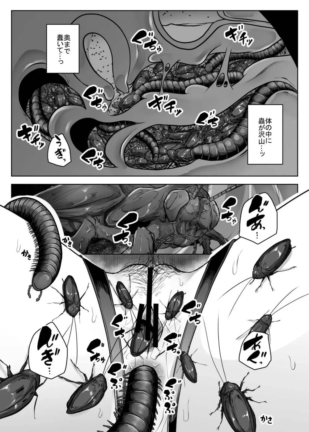 廃病院の患者 Page.29