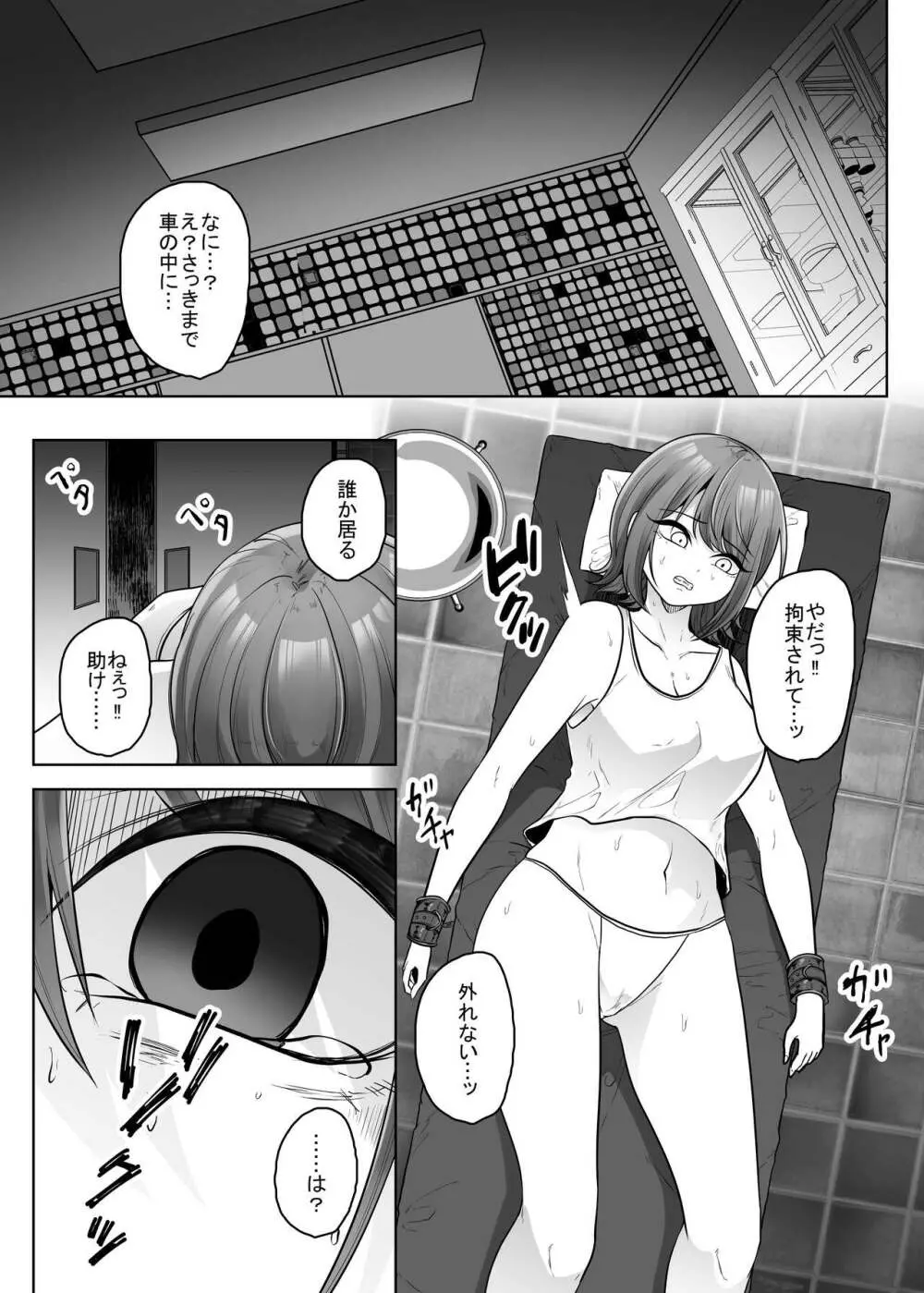 廃病院の患者 Page.7