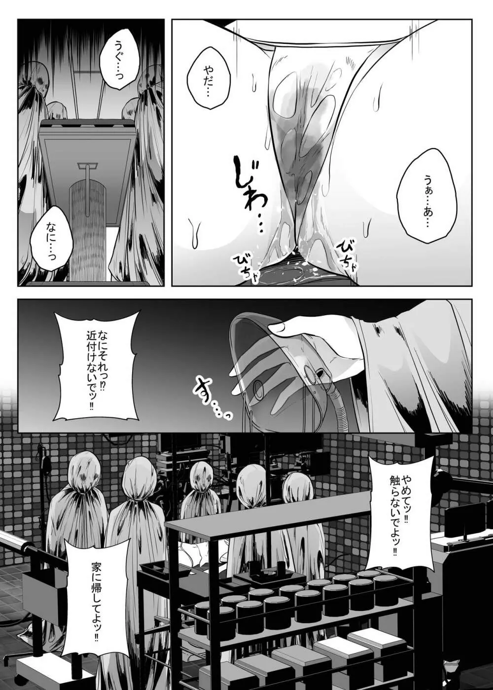 廃病院の患者 Page.9