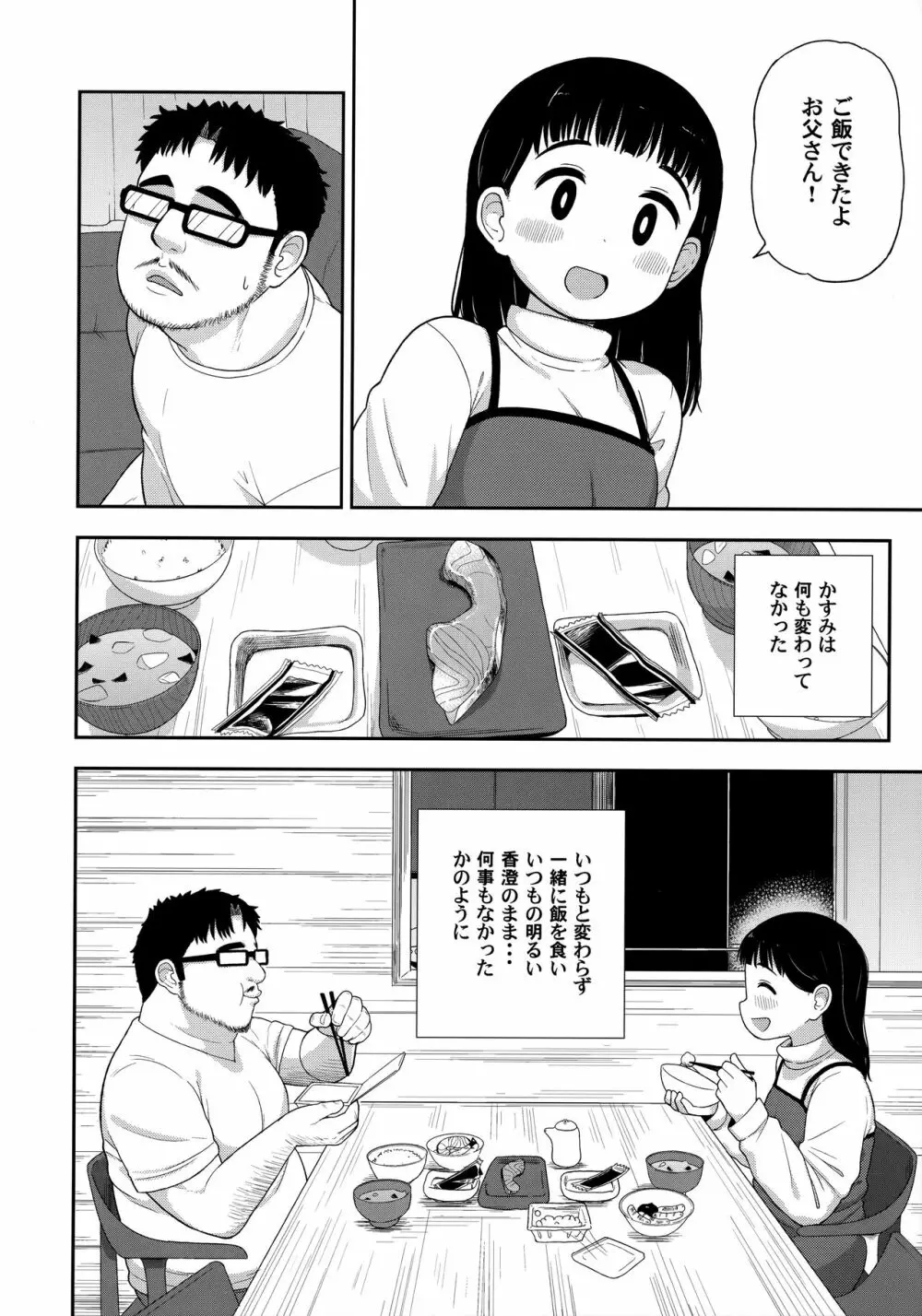 地味な一人娘が妻の代わりにセフレになってくれた話 Page.13