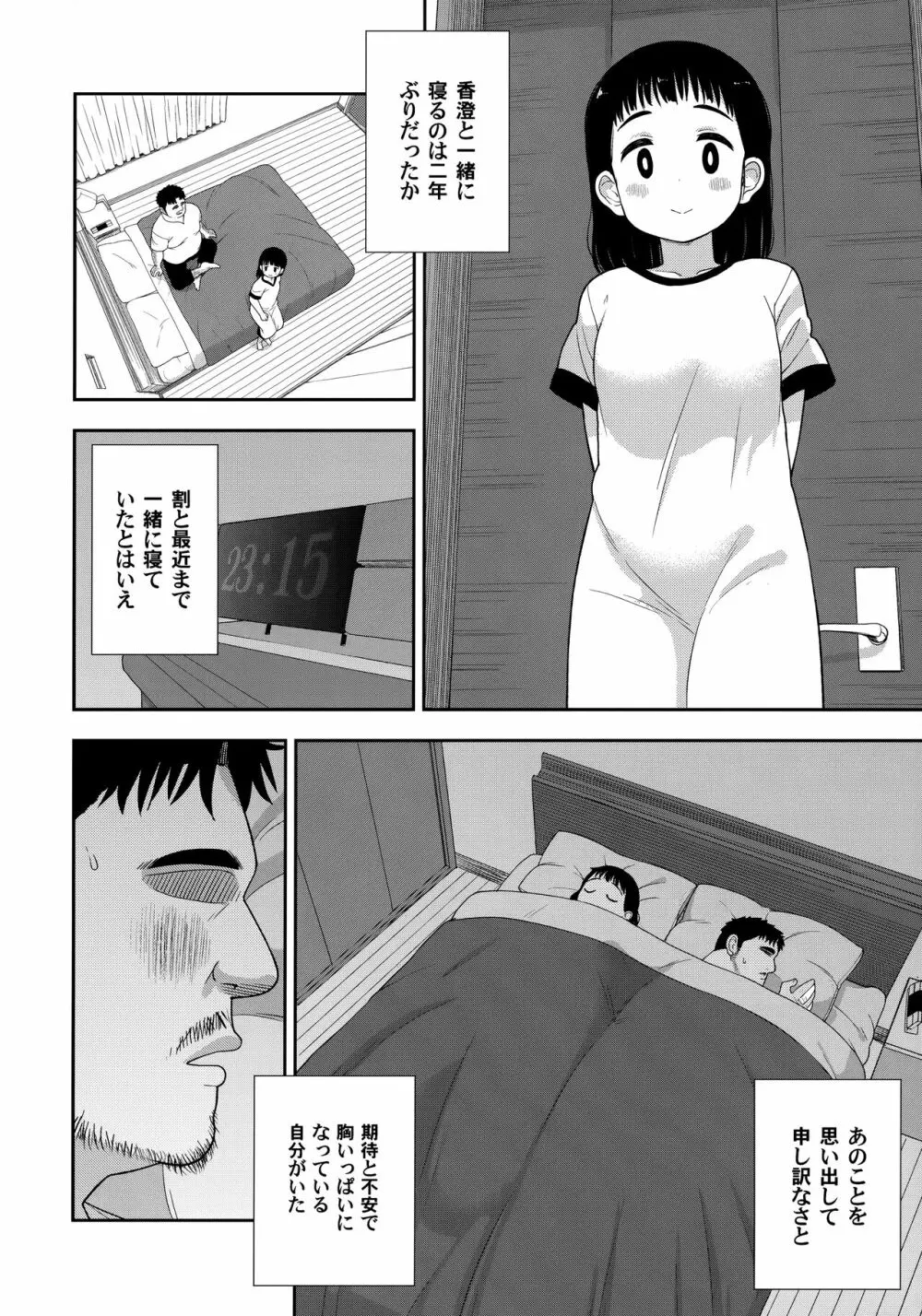 地味な一人娘が妻の代わりにセフレになってくれた話 Page.15