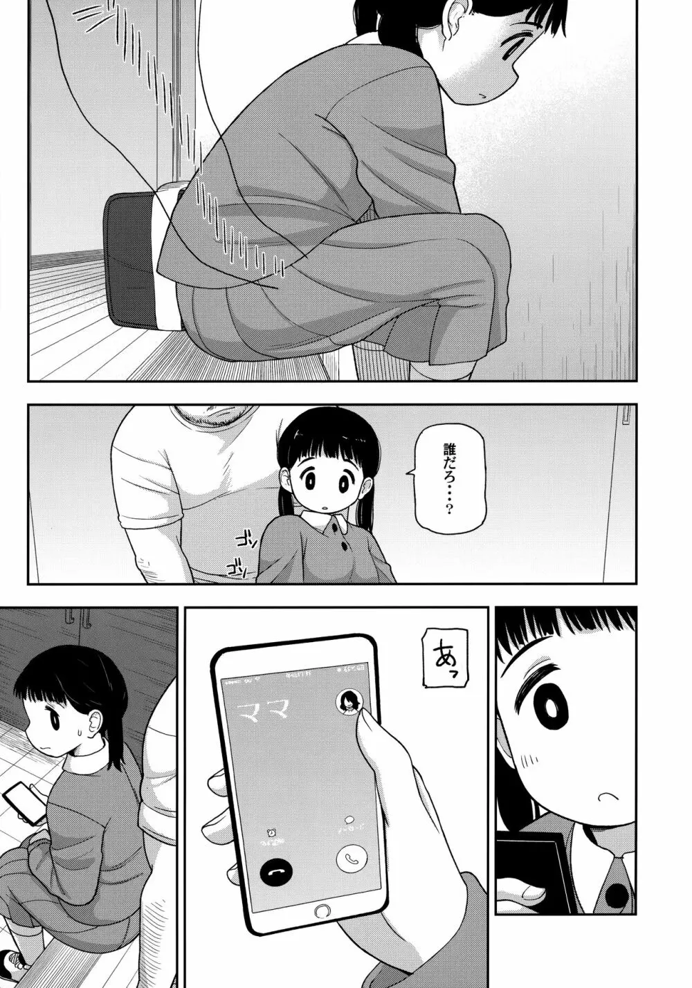 地味な一人娘が妻の代わりにセフレになってくれた話 Page.26