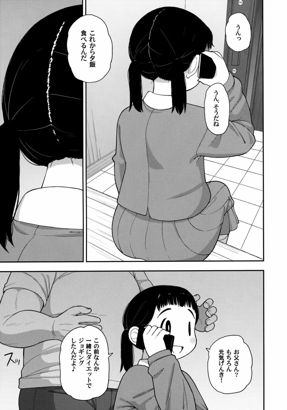 地味な一人娘が妻の代わりにセフレになってくれた話 Page.28