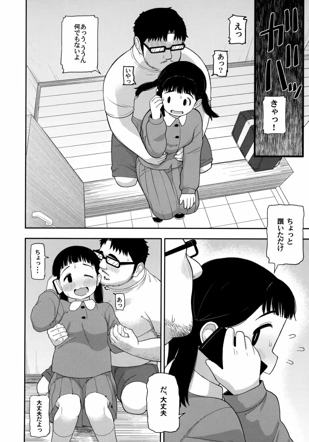 地味な一人娘が妻の代わりにセフレになってくれた話 Page.29