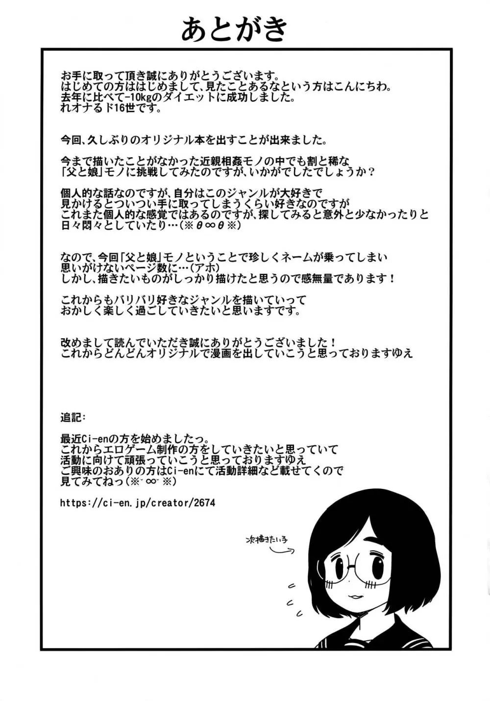 地味な一人娘が妻の代わりにセフレになってくれた話 Page.54