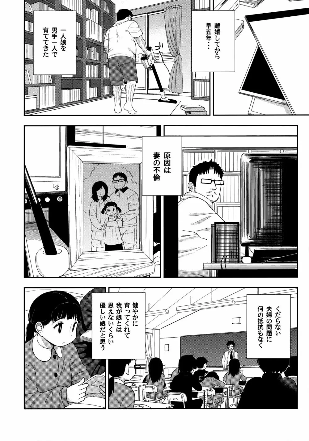 地味な一人娘が妻の代わりにセフレになってくれた話 Page.7