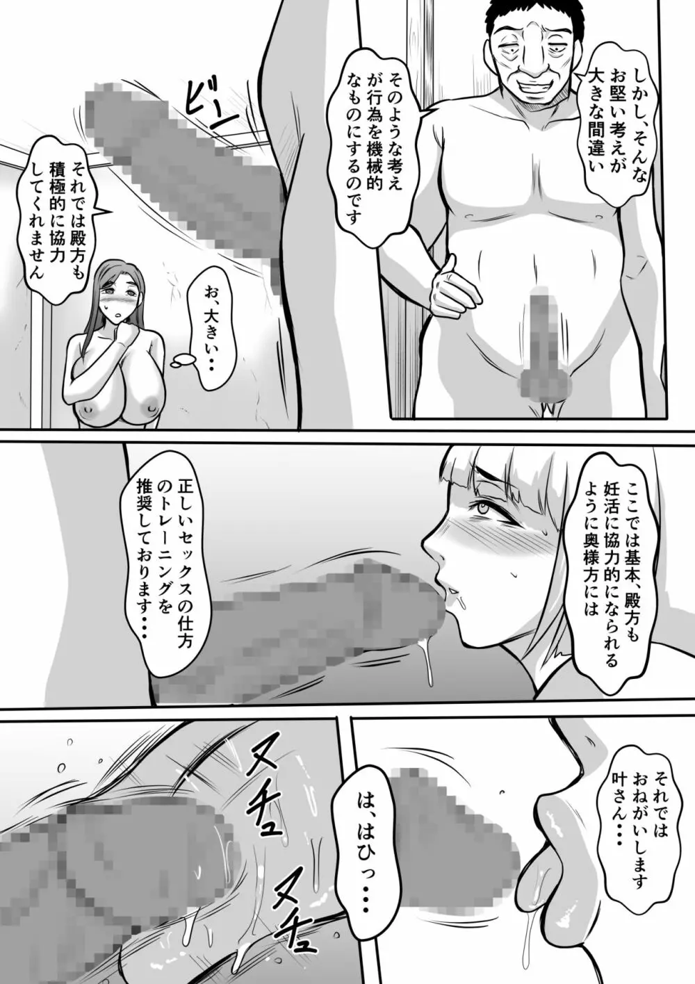 管理人さんの妊活治療 Page.16