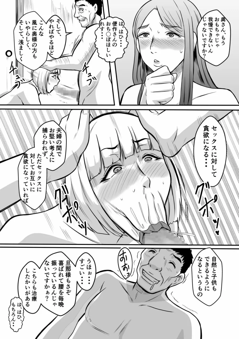 管理人さんの妊活治療 Page.18