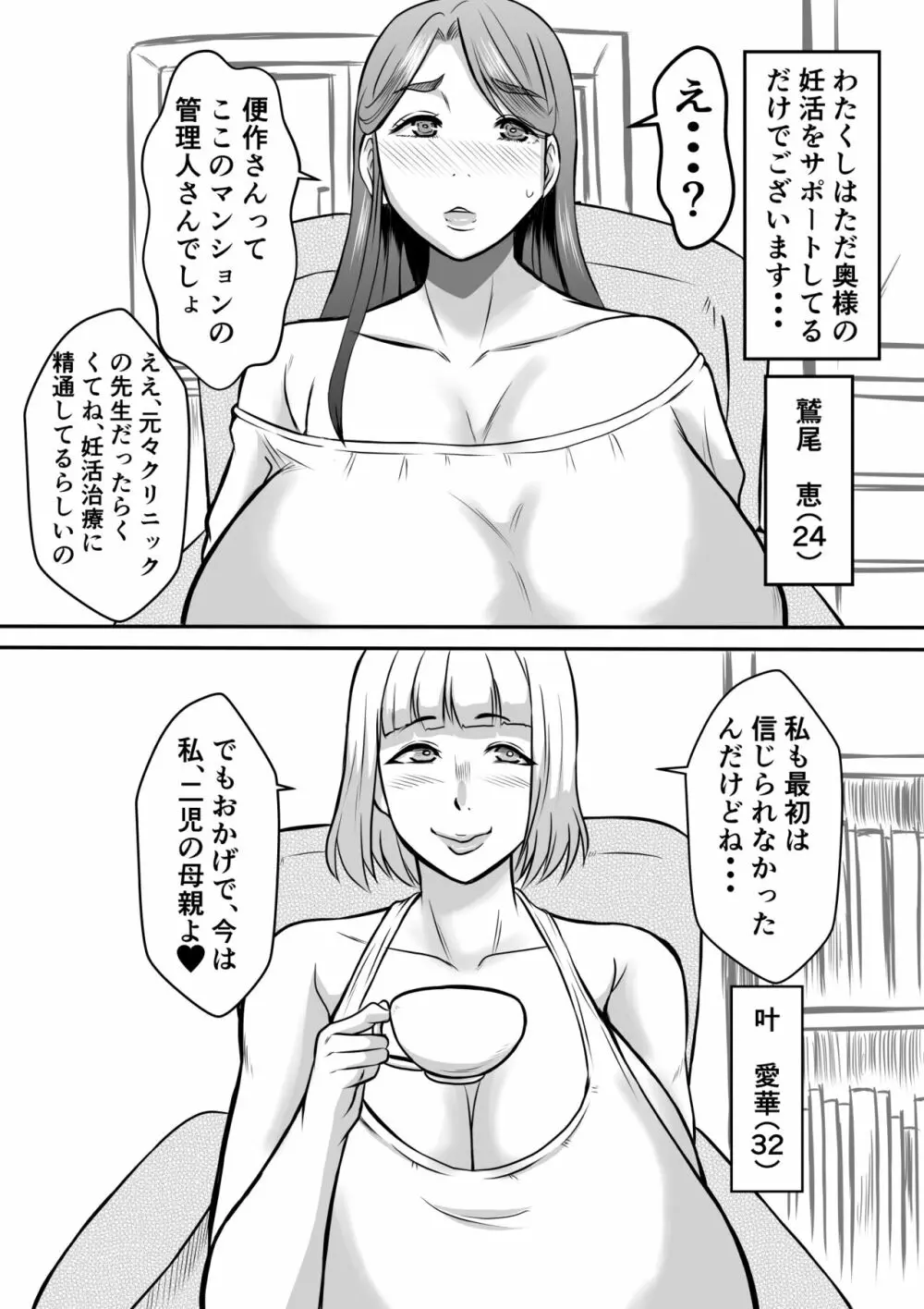 管理人さんの妊活治療 Page.3