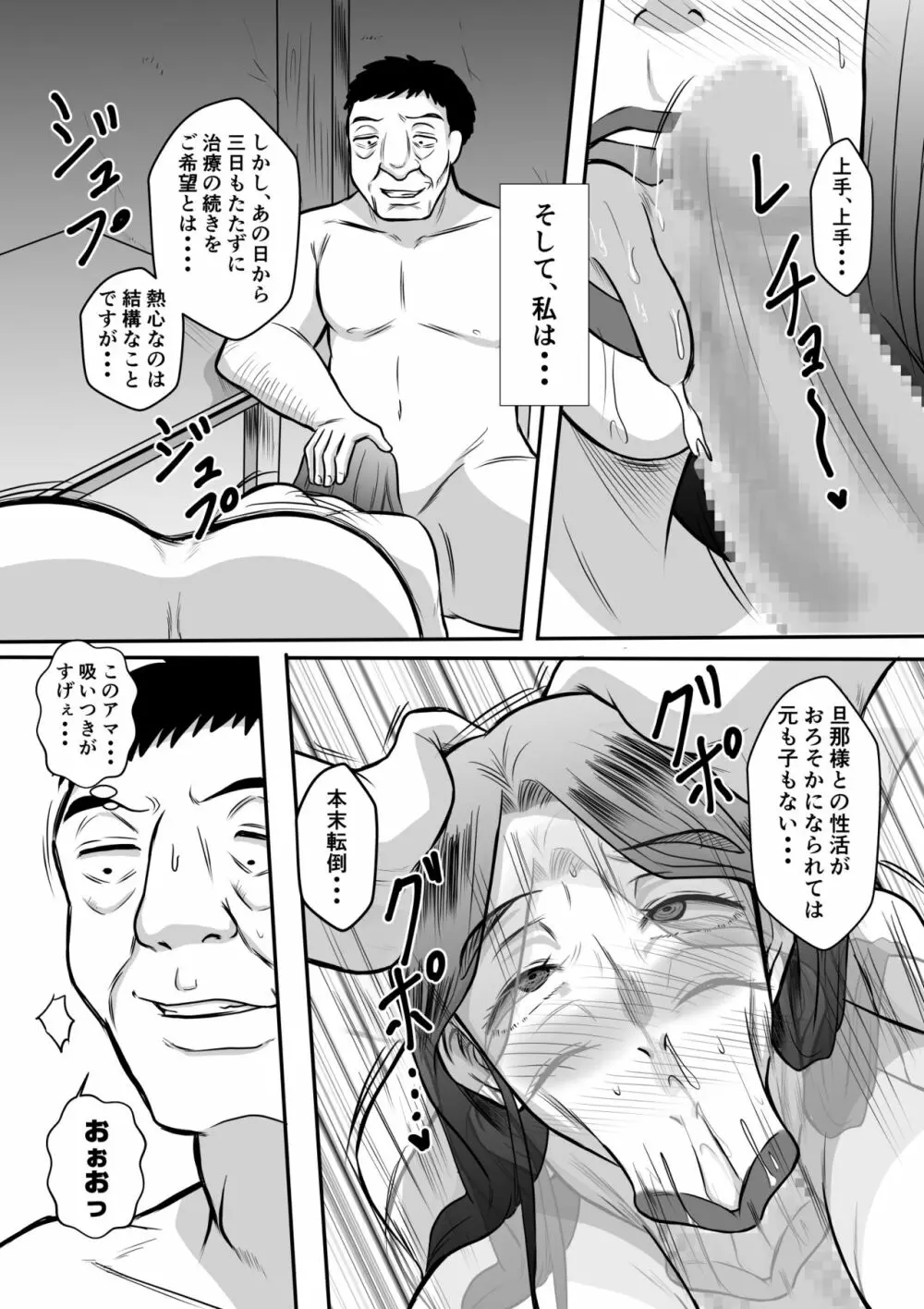 管理人さんの妊活治療 Page.39