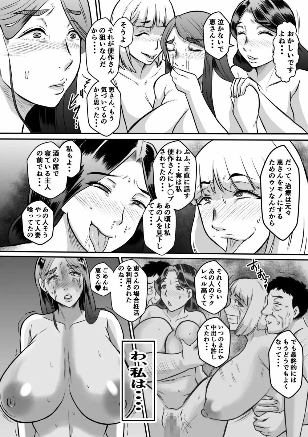 管理人さんの妊活治療 Page.43