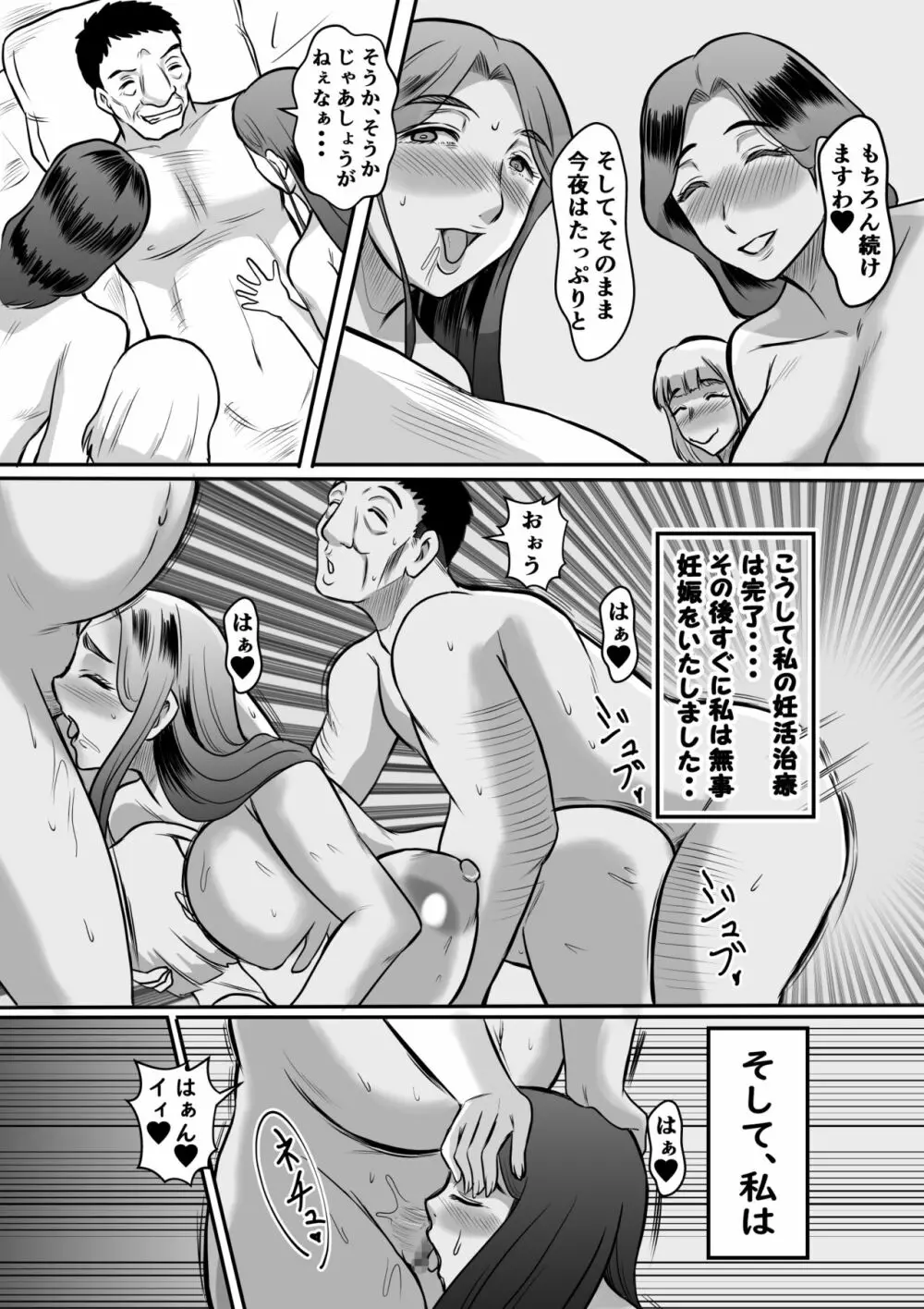 管理人さんの妊活治療 Page.53