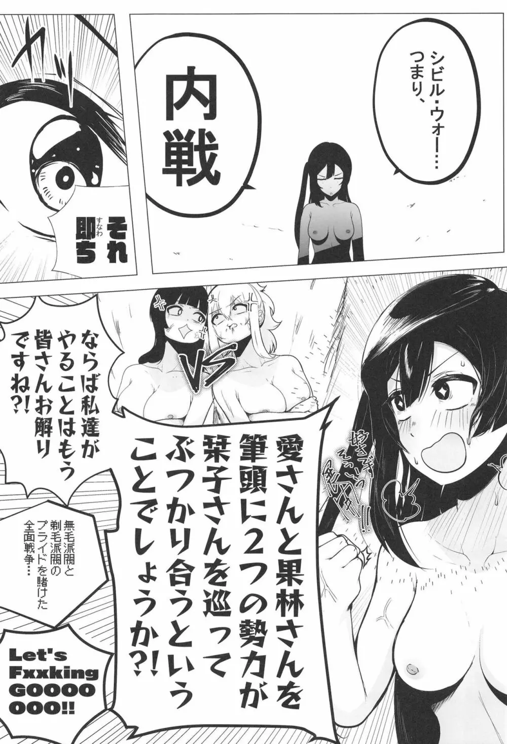 シビル・ウォー スクールアイドルの陰毛事情2 Page.16