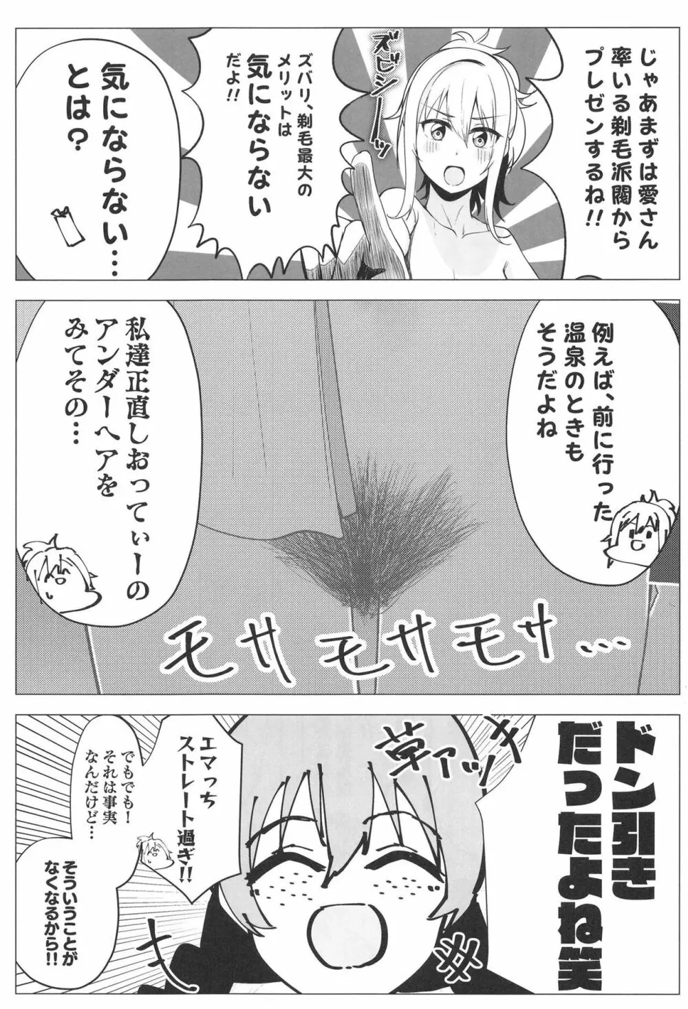 シビル・ウォー スクールアイドルの陰毛事情2 Page.24