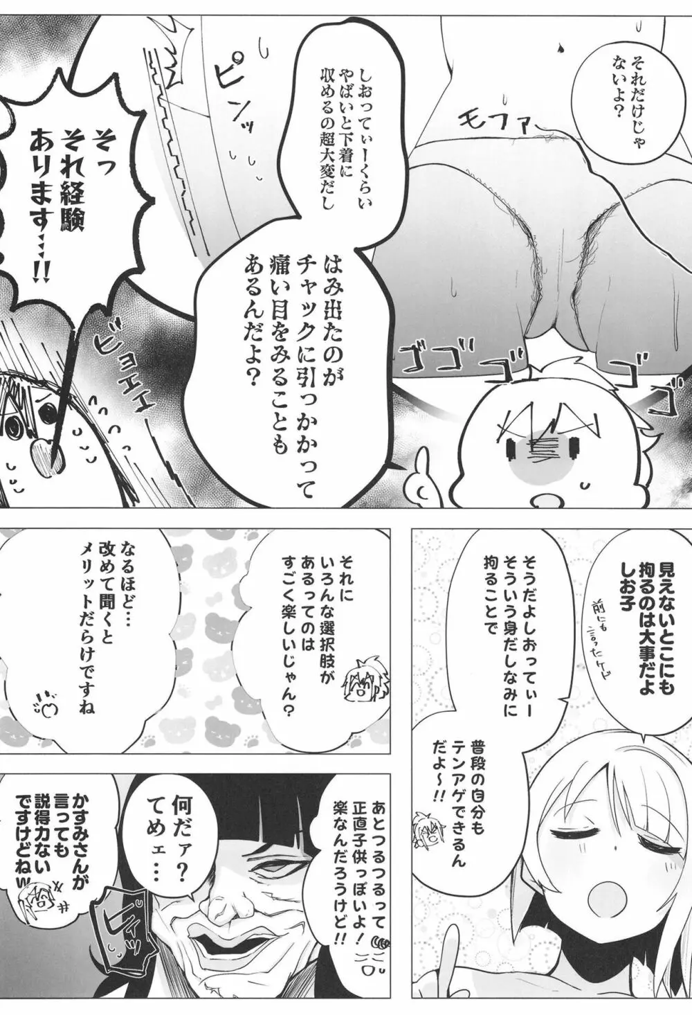 シビル・ウォー スクールアイドルの陰毛事情2 Page.25
