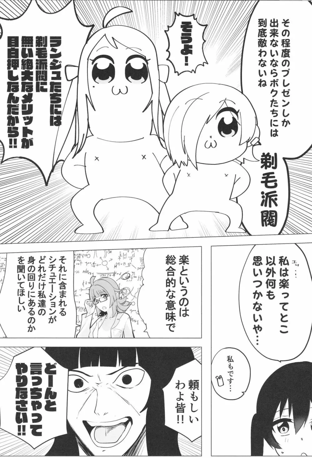 シビル・ウォー スクールアイドルの陰毛事情2 Page.27