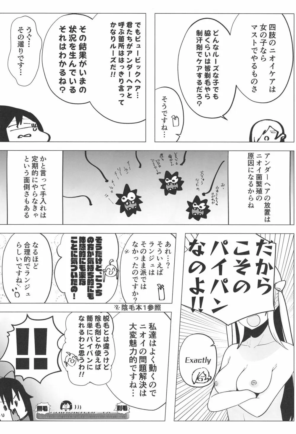 シビル・ウォー スクールアイドルの陰毛事情2 Page.29