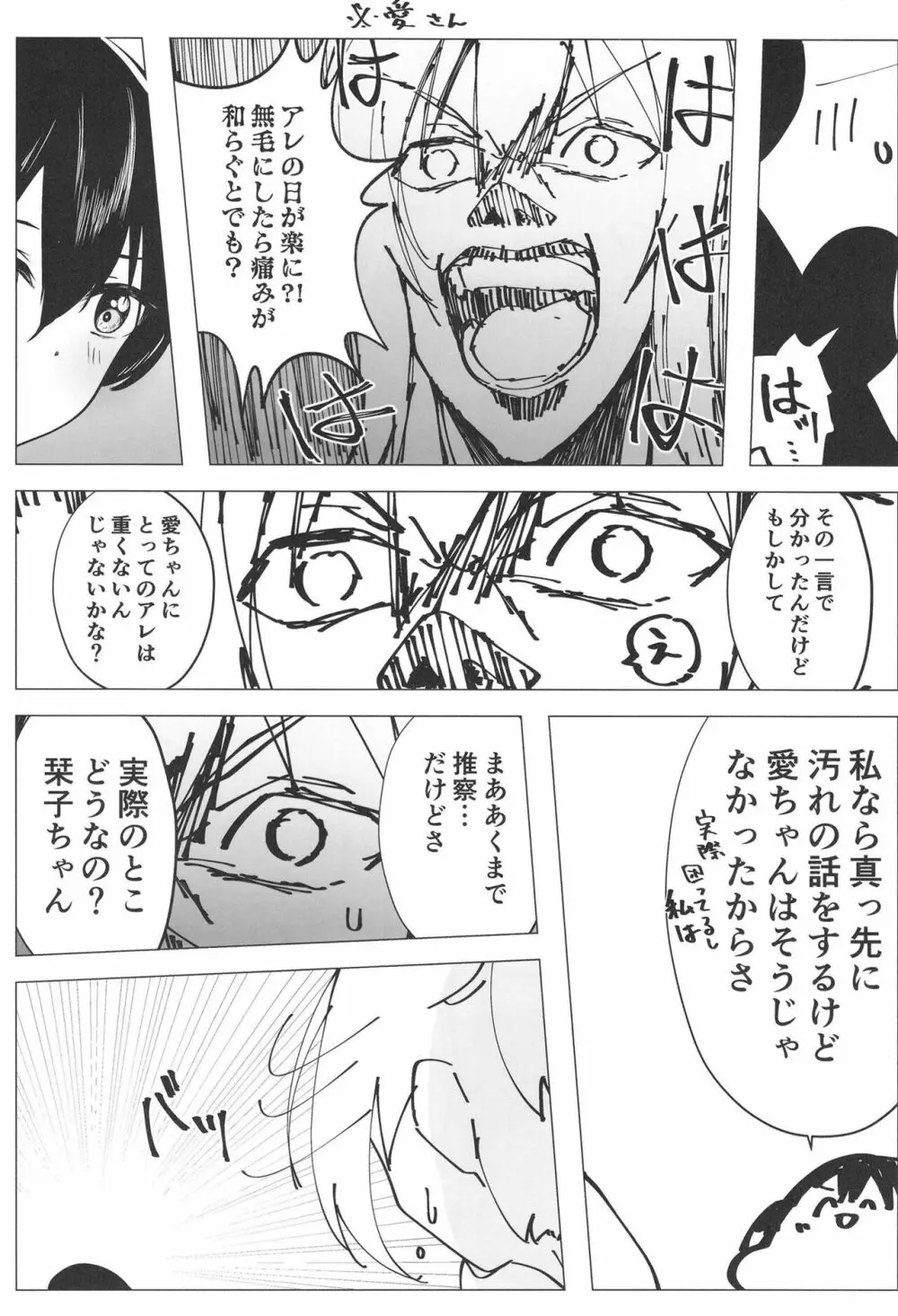 シビル・ウォー スクールアイドルの陰毛事情2 Page.37