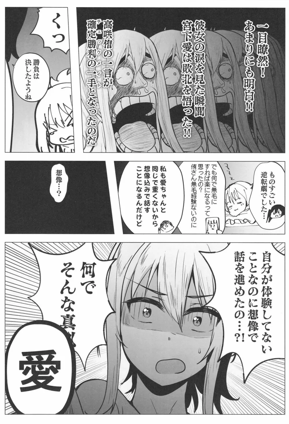 シビル・ウォー スクールアイドルの陰毛事情2 Page.39