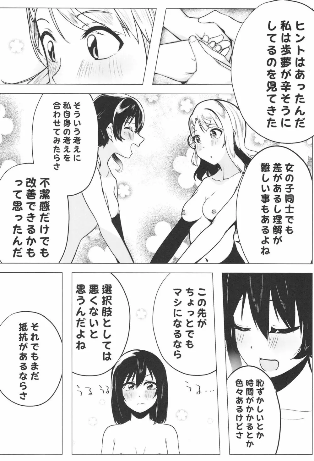 シビル・ウォー スクールアイドルの陰毛事情2 Page.41