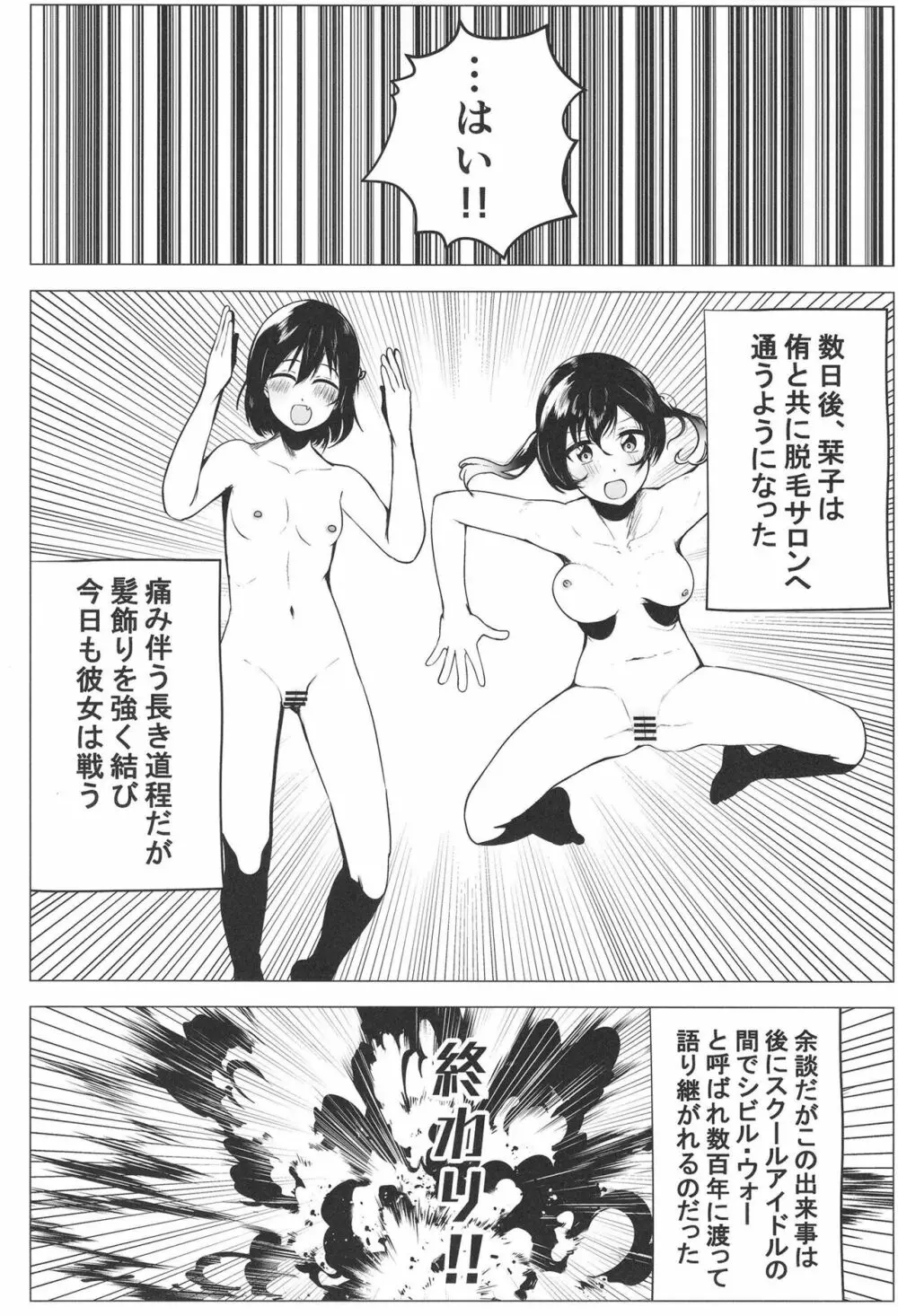 シビル・ウォー スクールアイドルの陰毛事情2 Page.43