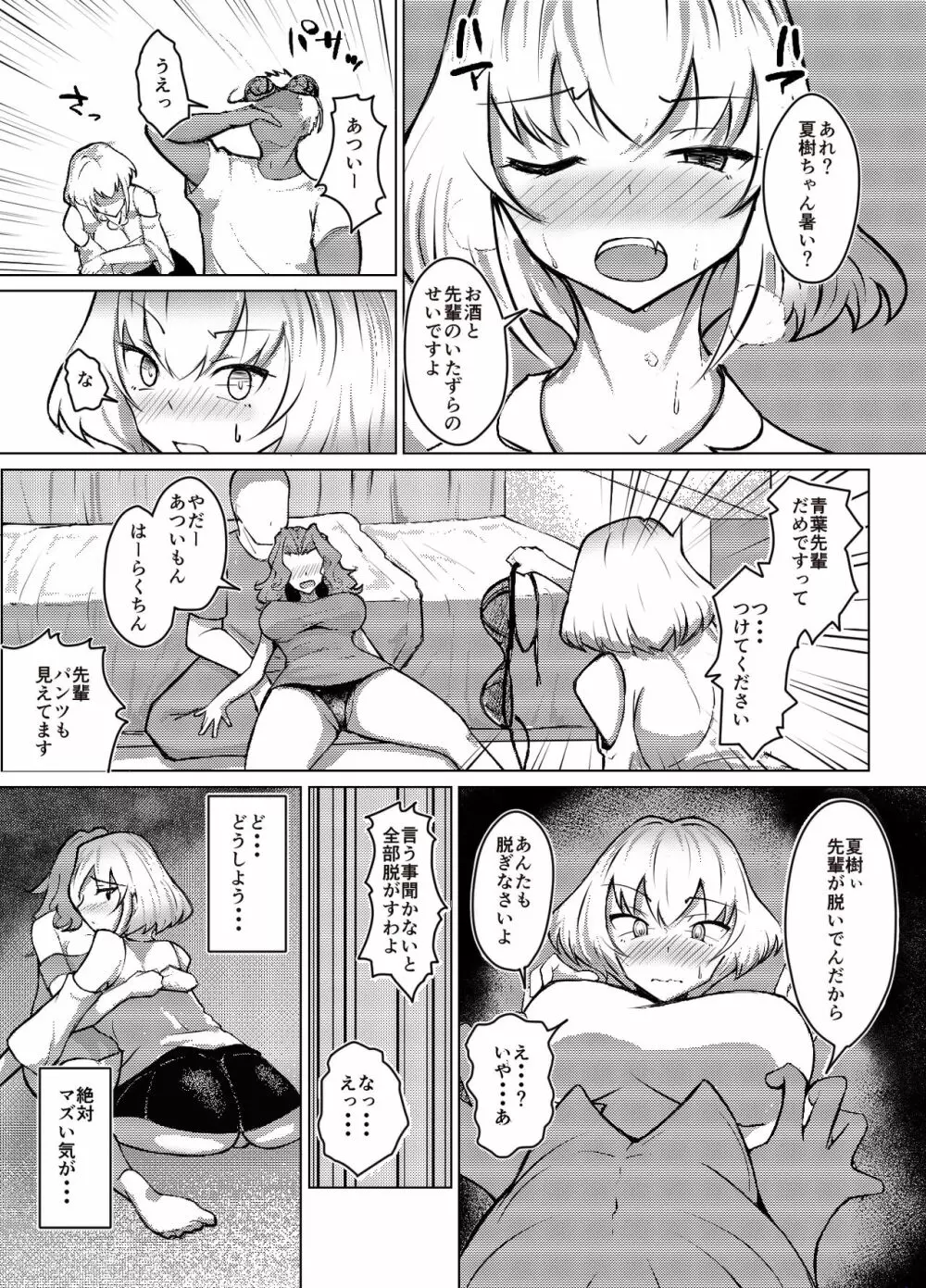 ムッツリ女子あっさりNTRデビュー Page.6