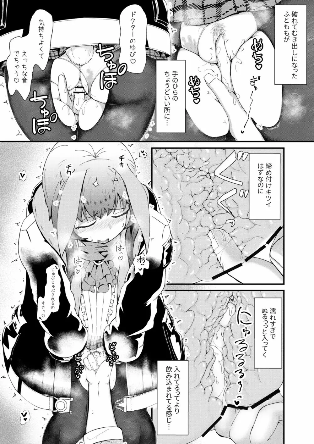 ホンモノじゃなくても ~コスプレソープ・アー〇ヤ編~中編 Page.7