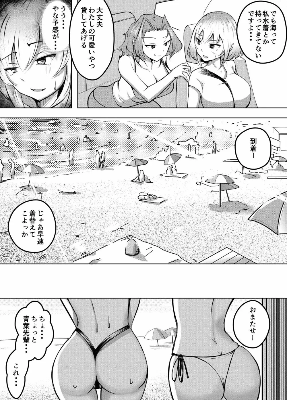 ムッツリ女子あっさりNTR2 Page.17