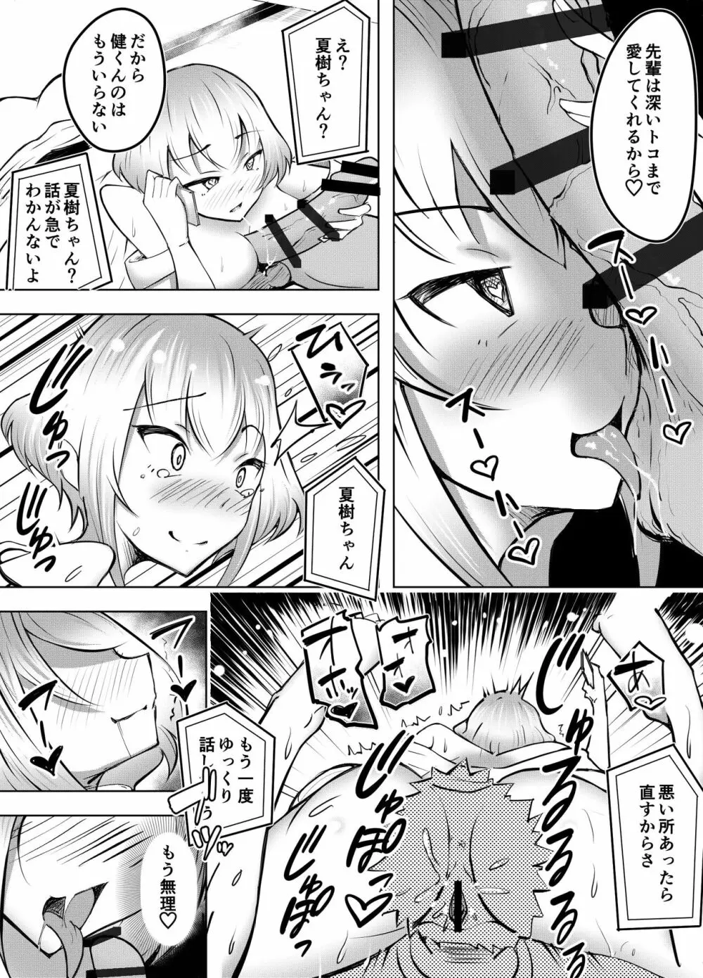 ムッツリ女子あっさりNTR2 Page.35