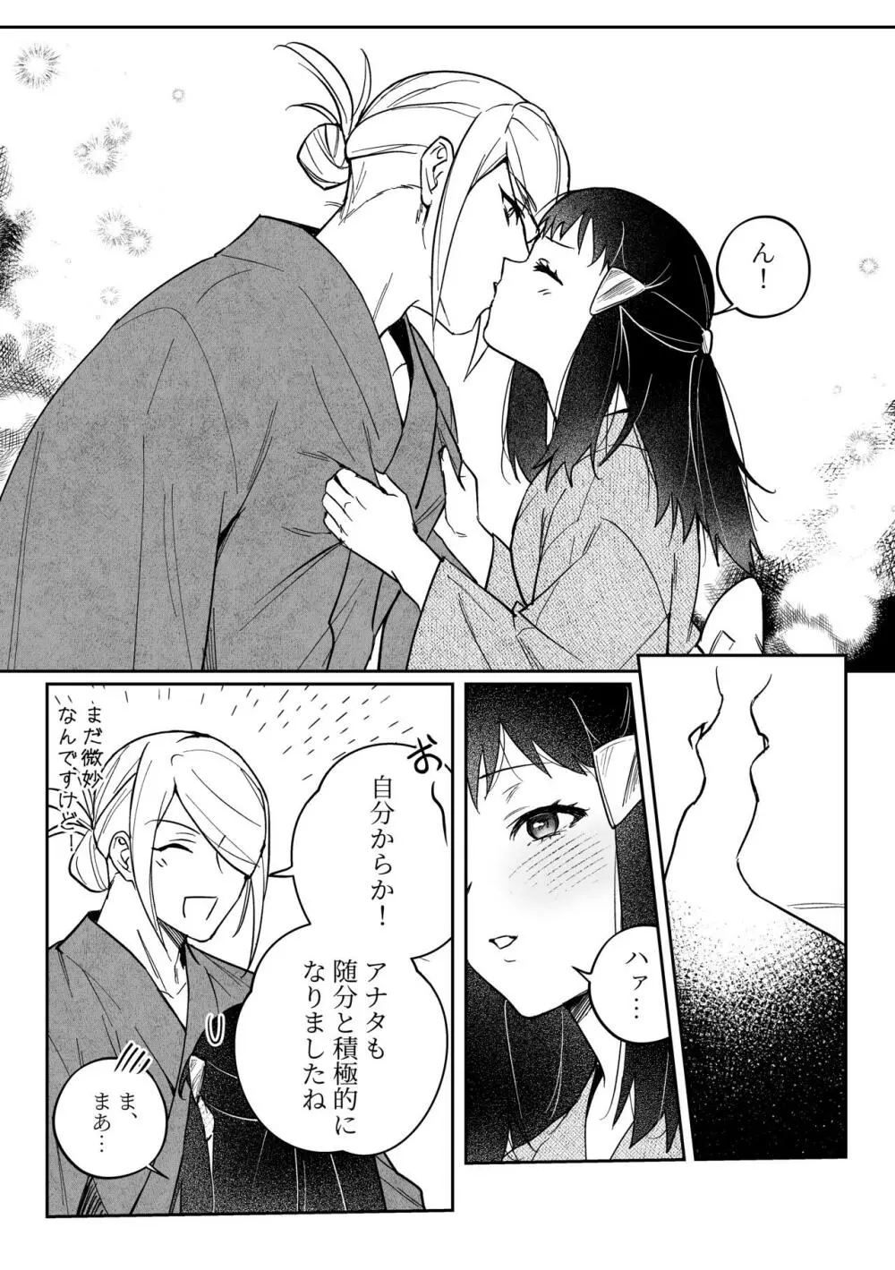 乳首からかうウォロショウ漫画 Page.2