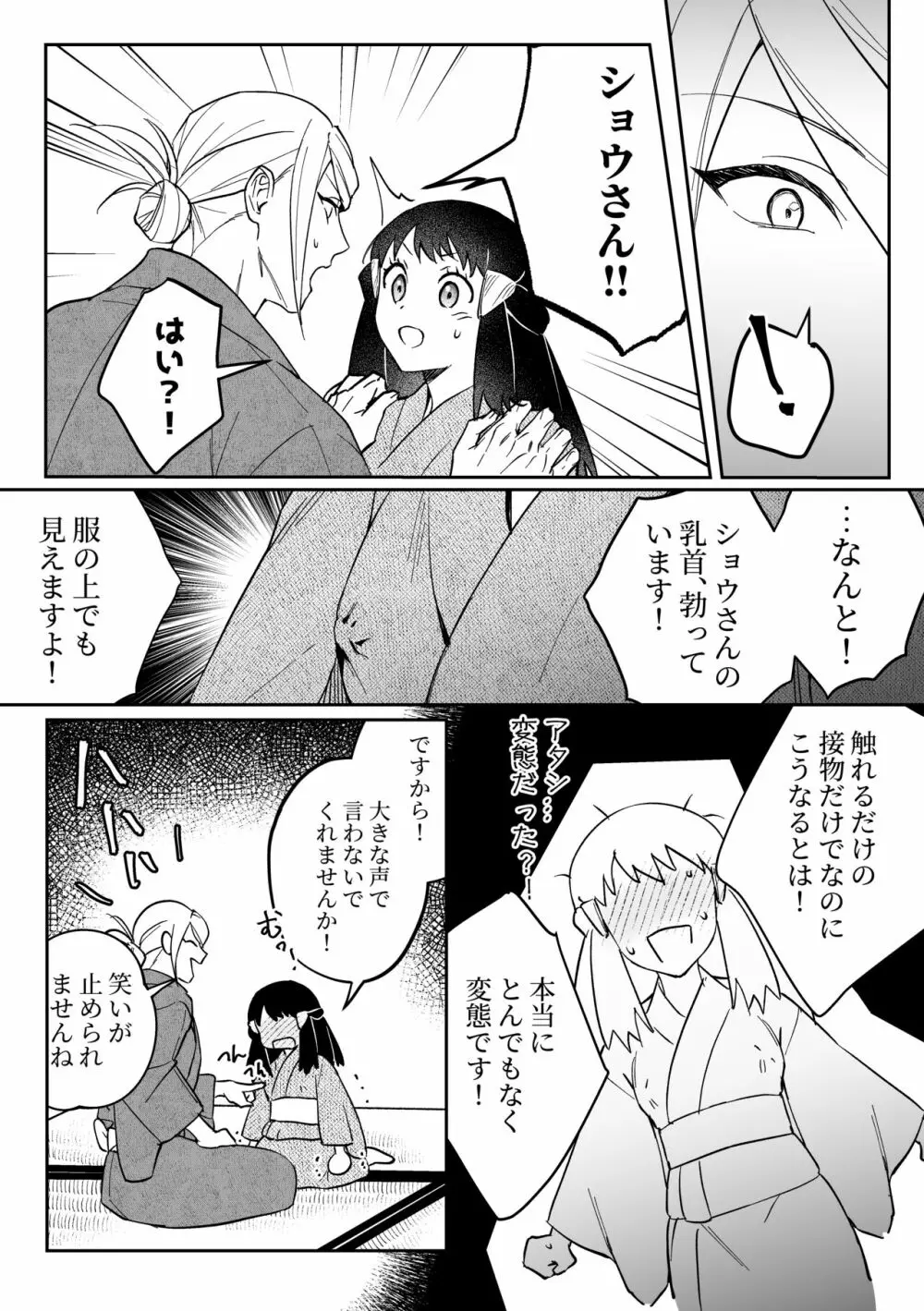 乳首からかうウォロショウ漫画 Page.3