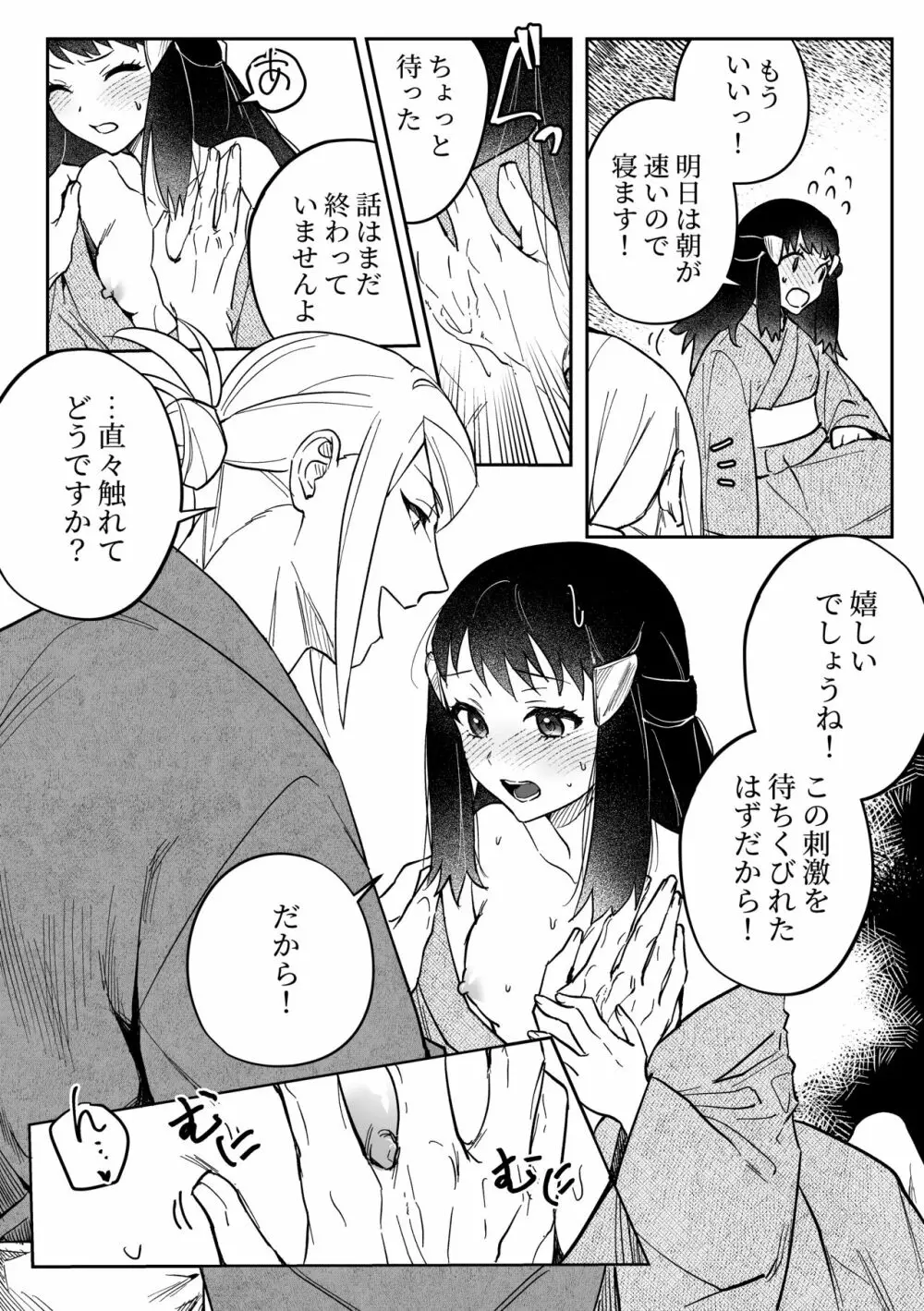 乳首からかうウォロショウ漫画 Page.4