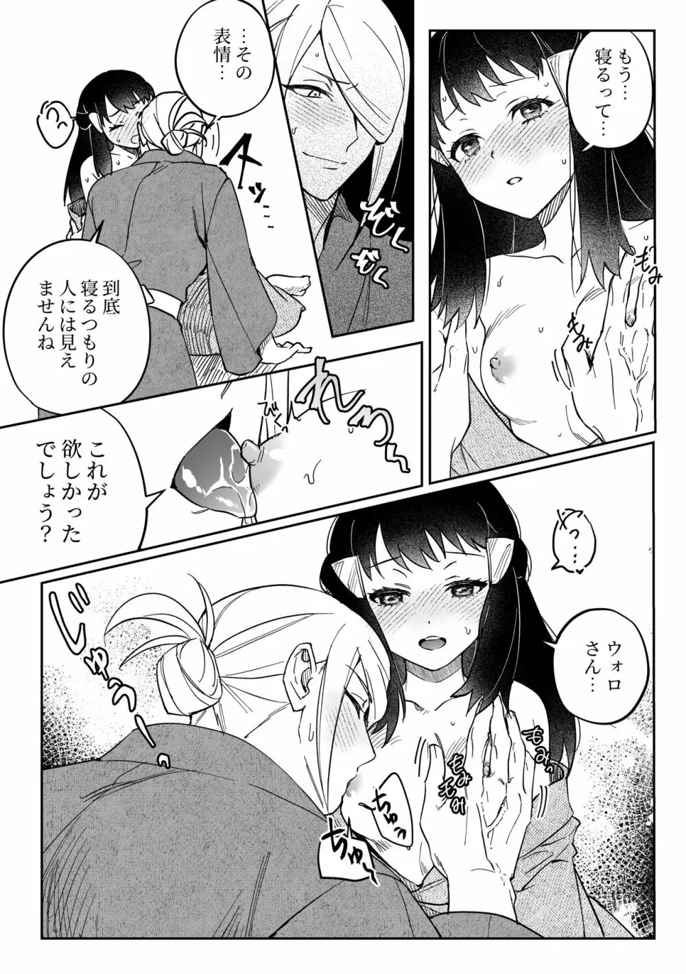 乳首からかうウォロショウ漫画 Page.5