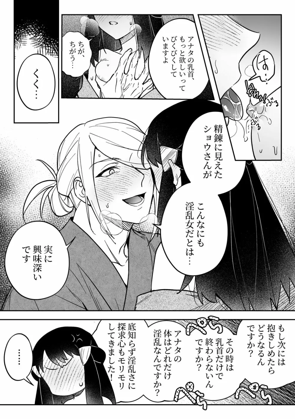 乳首からかうウォロショウ漫画 Page.6