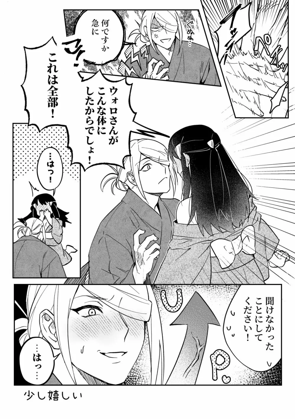 乳首からかうウォロショウ漫画 Page.7