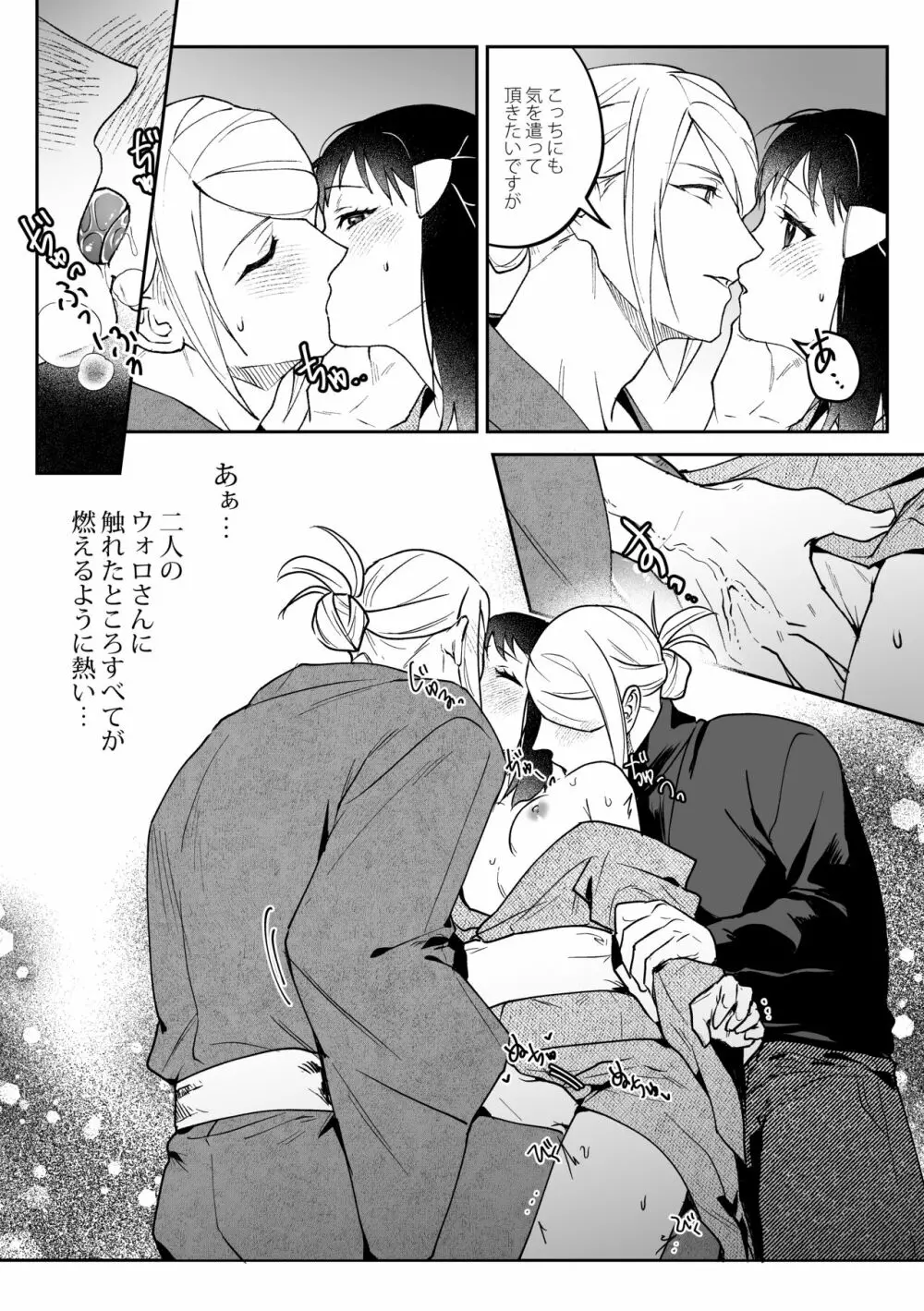 [Ogyu] ウォロxショウxウォロ(長寿設定)のどっち好き漫画 (Pokémon LEGENDS アルセウ) Page.5