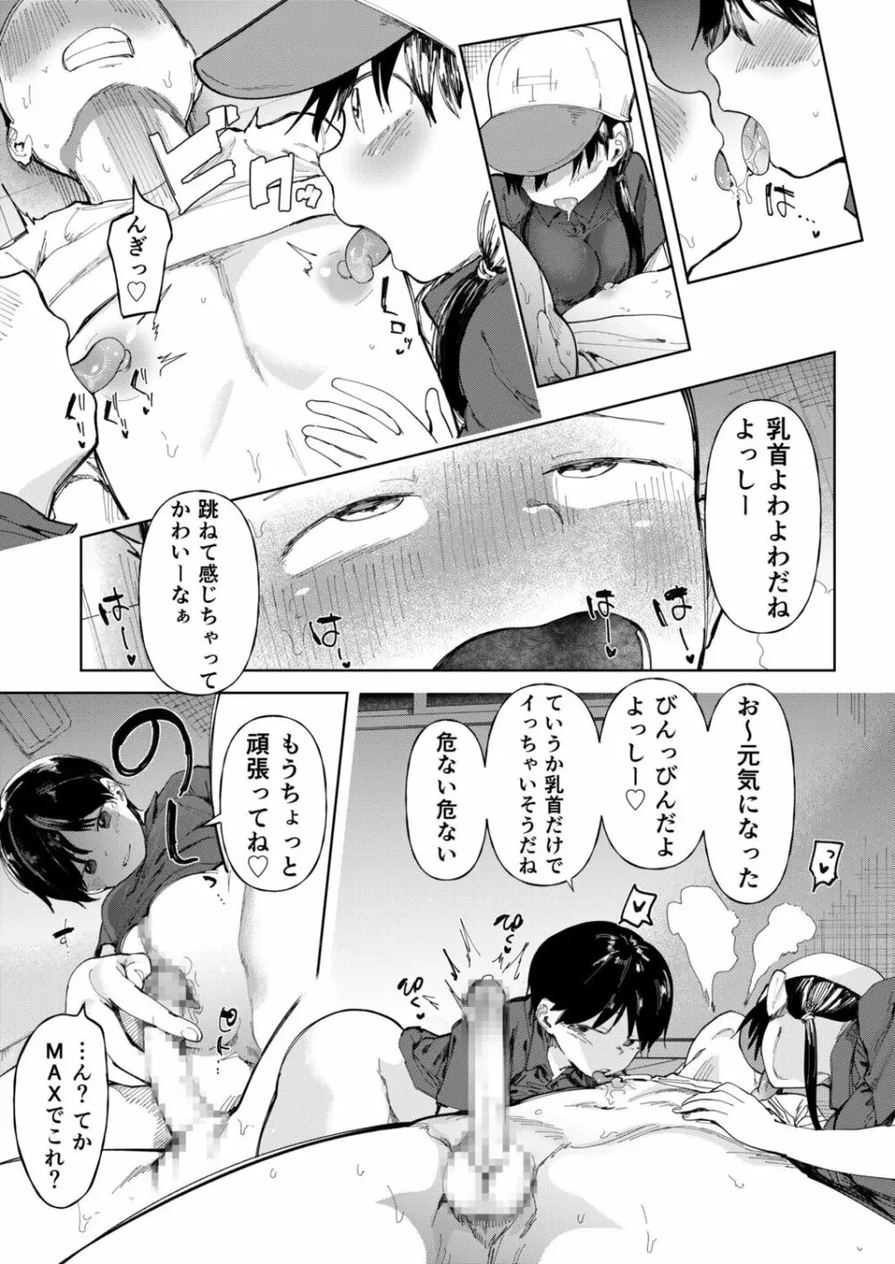 〇□学園野球部～真夏の合宿中に種付けされる女子マネージャーたち～4 Page.15