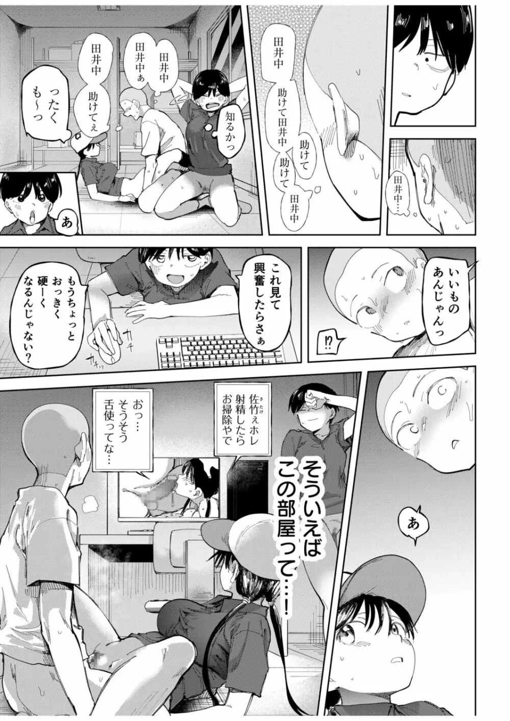 〇□学園野球部～真夏の合宿中に種付けされる女子マネージャーたち～4 Page.19