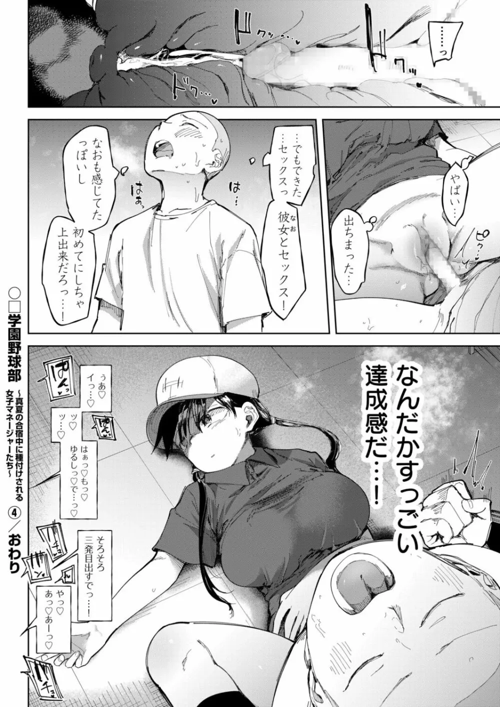 〇□学園野球部～真夏の合宿中に種付けされる女子マネージャーたち～4 Page.26