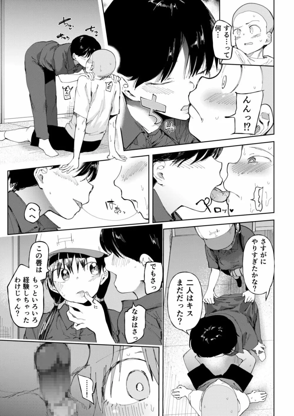 〇□学園野球部～真夏の合宿中に種付けされる女子マネージャーたち～4 Page.7